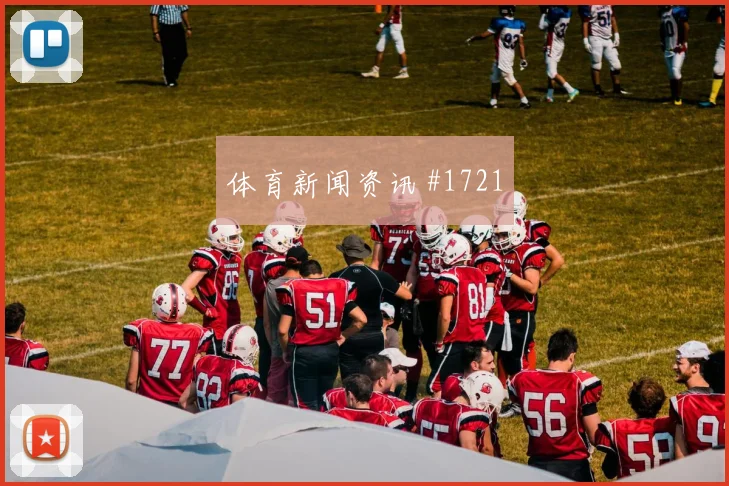 阿根廷核心麦卡利斯特战术位置解析