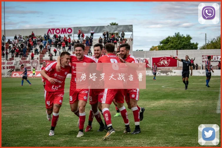 劳塔罗大战吉鲁