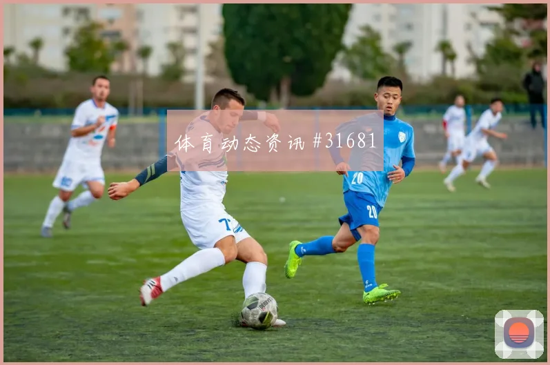 桑托斯大战吉达联合