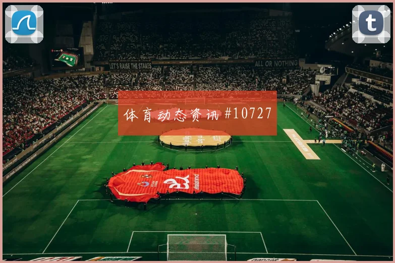 6月12日美国对巴拉圭强强对话